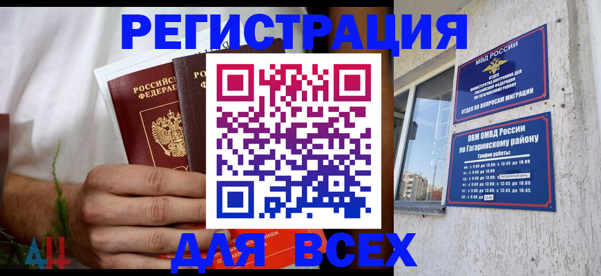 прописка штамп в Черемхово