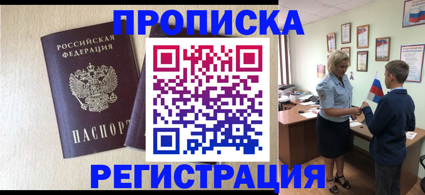 временная регистрация законно в Черемхово