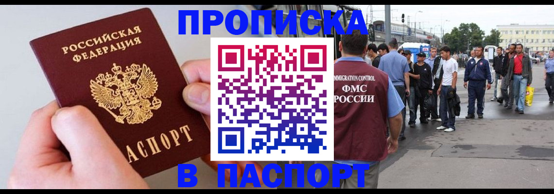 прописка паспорт в Черемхово