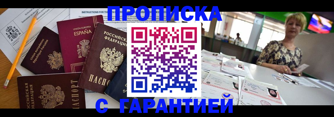 прописка для школы в Черемхово